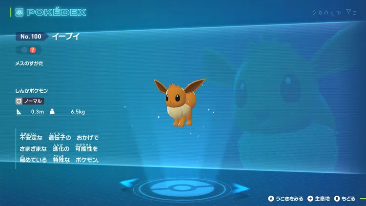 ポケモンZA_序盤_イーブイ図鑑