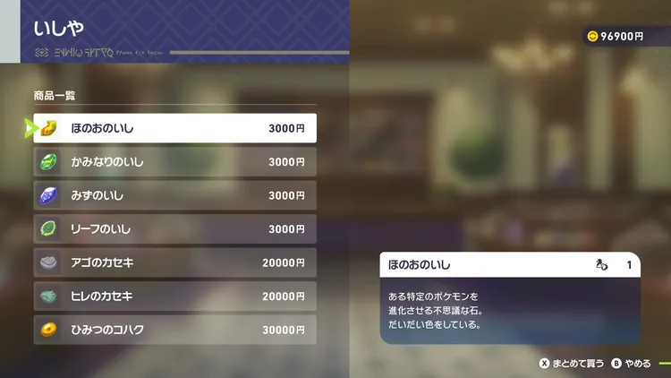 ポケモンZA_石屋