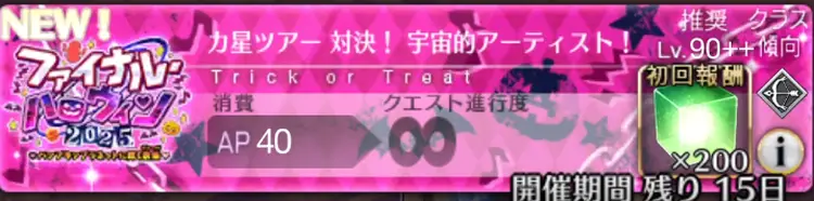 宇宙的アーティスト!90++(第二ストレージ)のドロップと敵編成