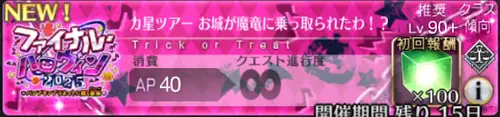 【FGO】お城が魔竜に乗っ取られたわ!?90+(チェイテ城)のドロップと敵編成