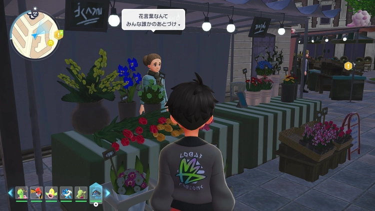 ポケモンZA_いじっぱりミント_購入_ミント屋(女性/マフラー)_周辺