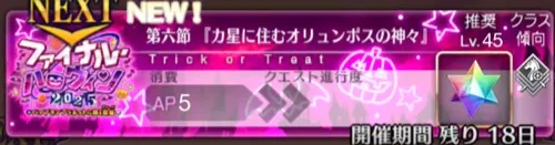 fgo_2025-10-24_18_35_55