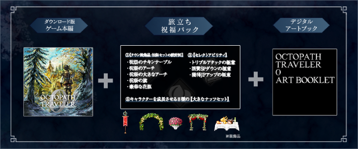 オクトパストラベラー0_DDX