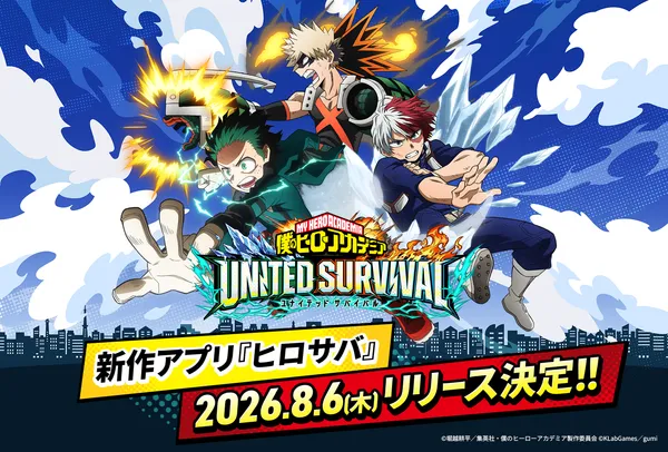 『僕のヒーローアカデミア UNITED SURVIVAL』が8月6日にリリース決定！事前登録者数70万を突破！追加報酬も決定！