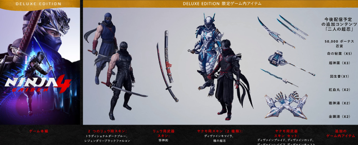 NINJA GAIDEN4_デラックスエディション