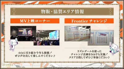 プロセカ_セカライ5th_物販・協賛エリア1