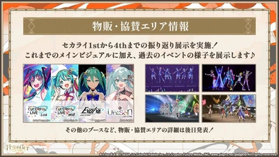 プロセカ_セカライ5th_物販・協賛エリア2