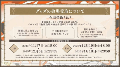 プロセカ_セカライ5th_グッズ_会場受け取り