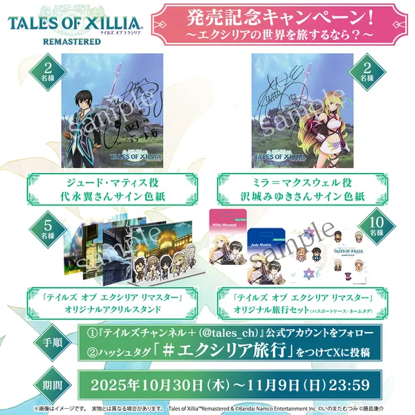 エクシリアリマスター　シリアルナンバー入りキャラファイングラフ＆メッセージカード エクシリアリマスター シリアルナンバー入りキャラファイングラフ