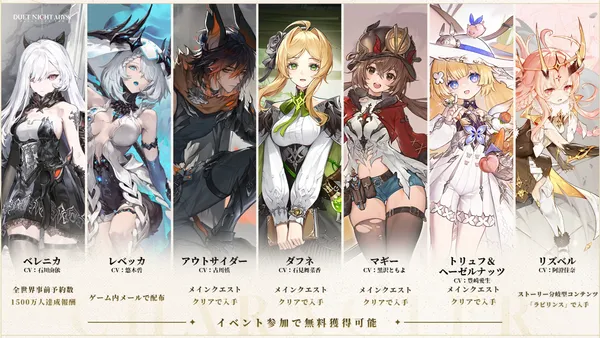 デュエットナイトアビス】配信日と事前登録情報｜最新情報｜デナアビ | AppMedia