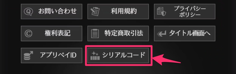 ライD_シリアルコード_入力方法2