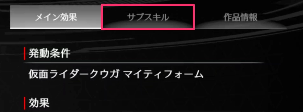 ライD_サブスキルをタップ