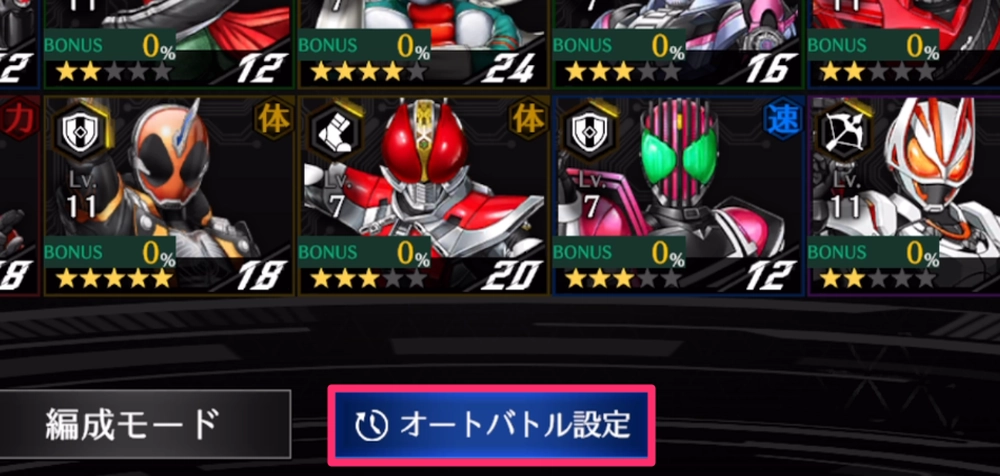 ライD_オートバトル設定をタップ