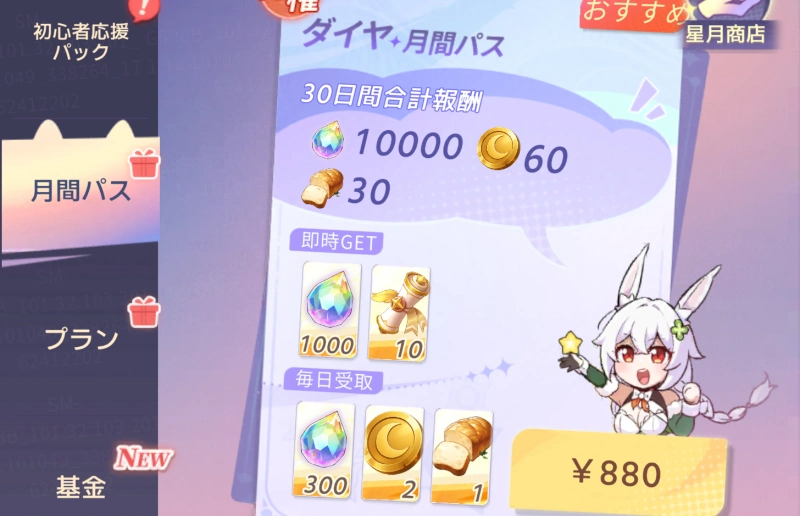 ダイヤ・月間パス_百花ランブル