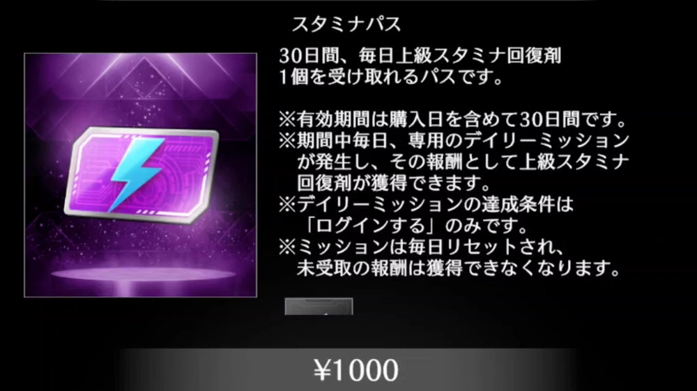 ライD_スタミナパス