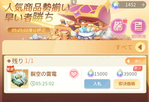 百花ランブル_ダイヤ_オークション