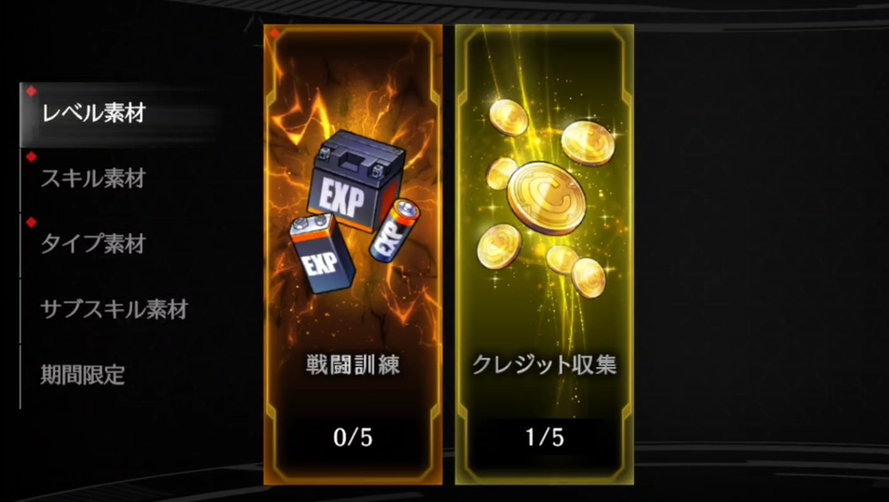 ライD_レベル上げは強化クエストの戦闘訓練とクレジット収集で集めよう