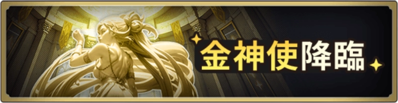 金色神使_ゆうゆう機空団