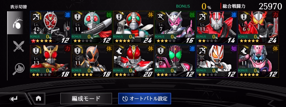 ライD_オートをタップしてオートバトルで使用する編成を選択