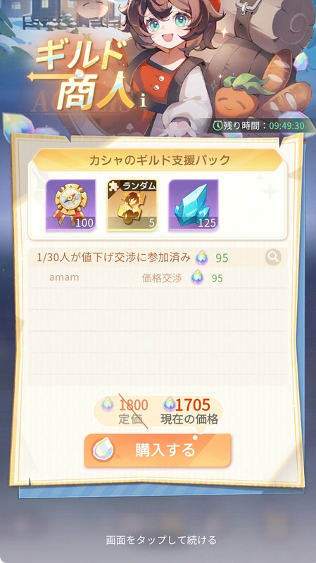 百花ランブル_ギルド_ギルド商人