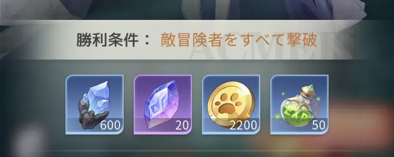 百花ランブル_ステージクリア報酬