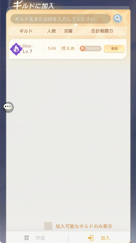 百花ランブル_ギルド_加入