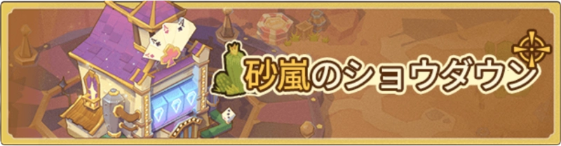 砂嵐のショウダウン_ゆうゆう機空団