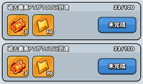 ドンドコ_最高ポイントに応じて報酬を獲得