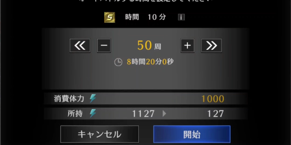 ライD_周回数を設定して開始を押せば完了