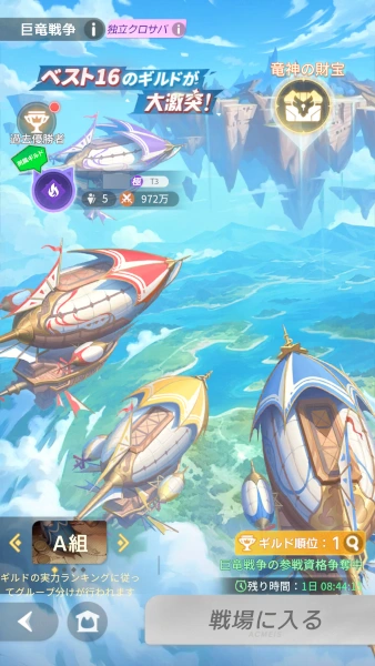 巨竜戦争・ギルド_百花ランブル