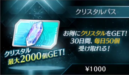 ライD_クリスタルパス