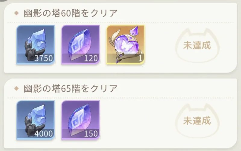 百花ランブル_勇者の塔_追加報酬