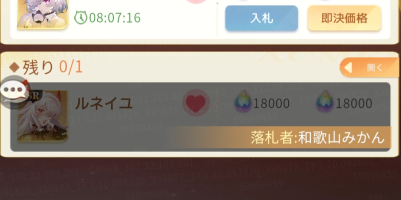 落札・オークション_百花ランブル