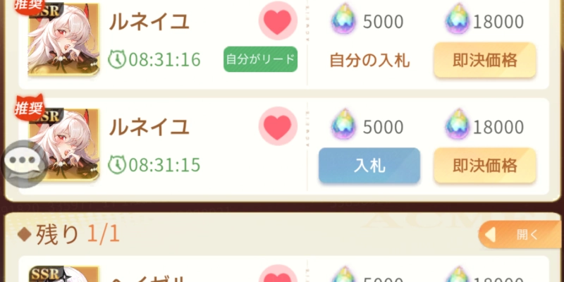 入札・オークション_百花ランブル