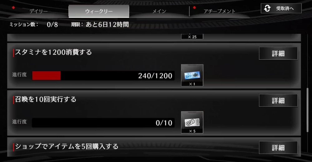 ライD_ウィークリーミッション