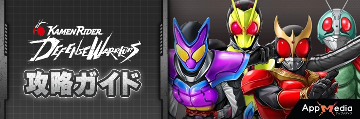 ライD攻略wiki_アイキャッチ