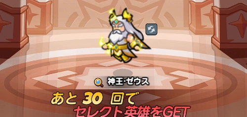 ドンドコ_ゼウスガチャ