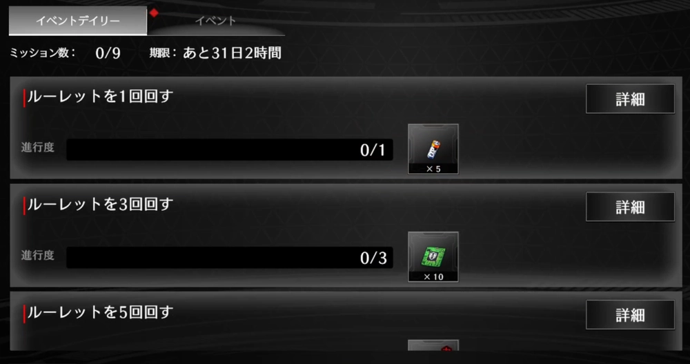 ライD_イベントミッションも進める