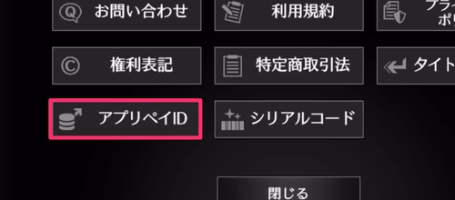 ライD_アプリペイ1