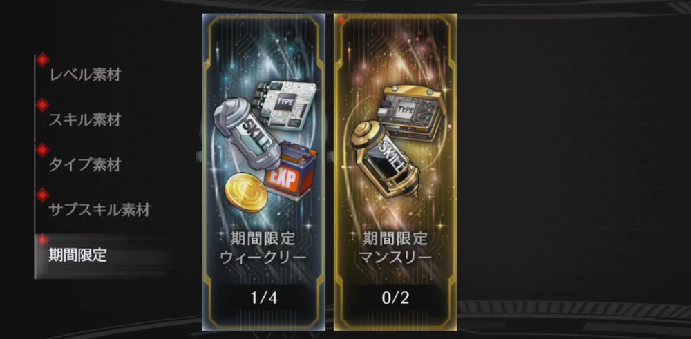 ライD_期間限定クエストの挑戦回数