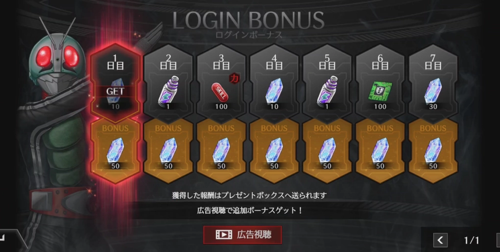 ライD_ログインボーナス