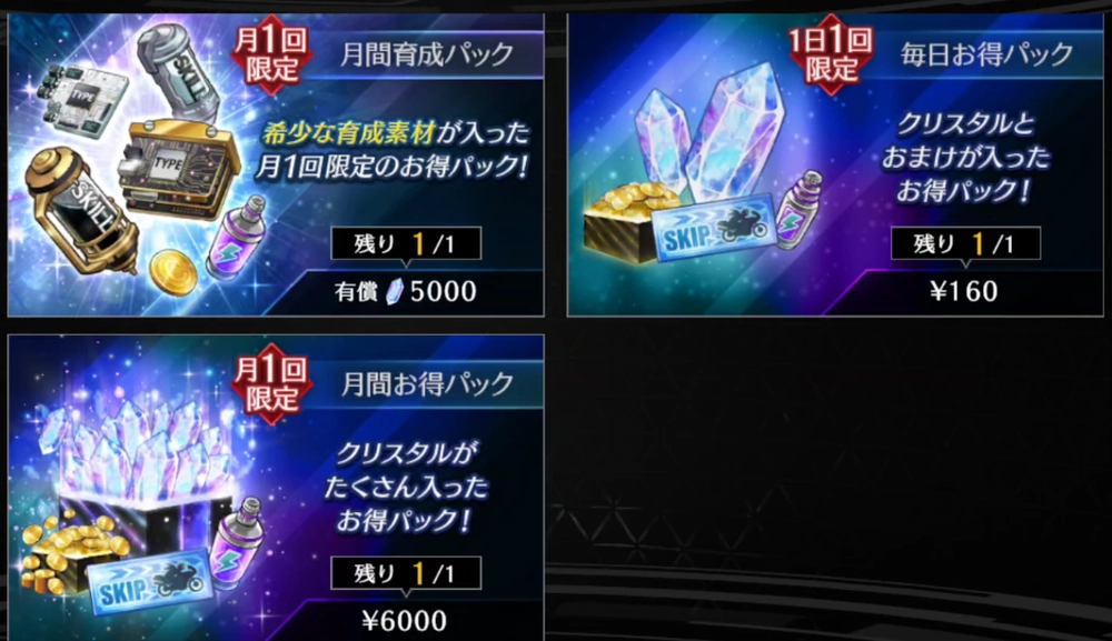 ライD_ショップ購入(課金)