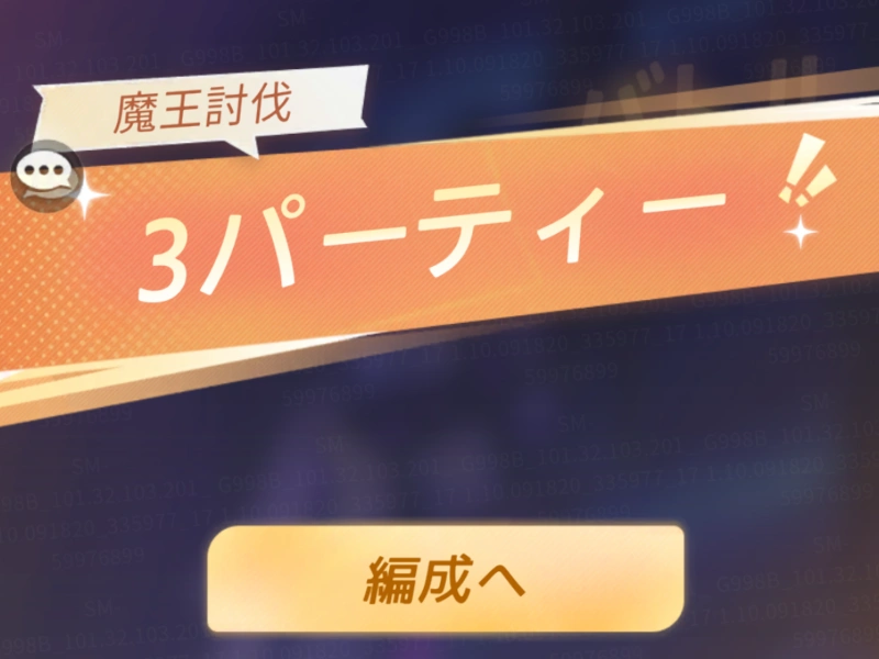 魔王討伐・3パーティ_百花ランブル