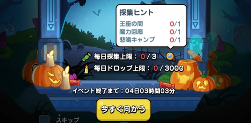 ドンドコ_マップから1日3個入手できる