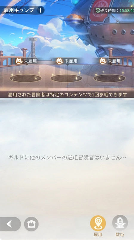 百花ランブル_ギルド_雇用キャンプ_雇用