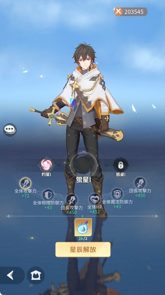 百花ランブル_星辰の残り火