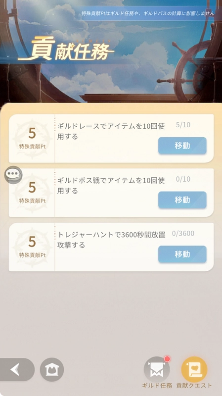 百花ランブル_ギルド_ギルド任務-2