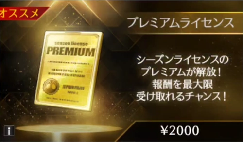 ライD_プレミアムライセンスパス