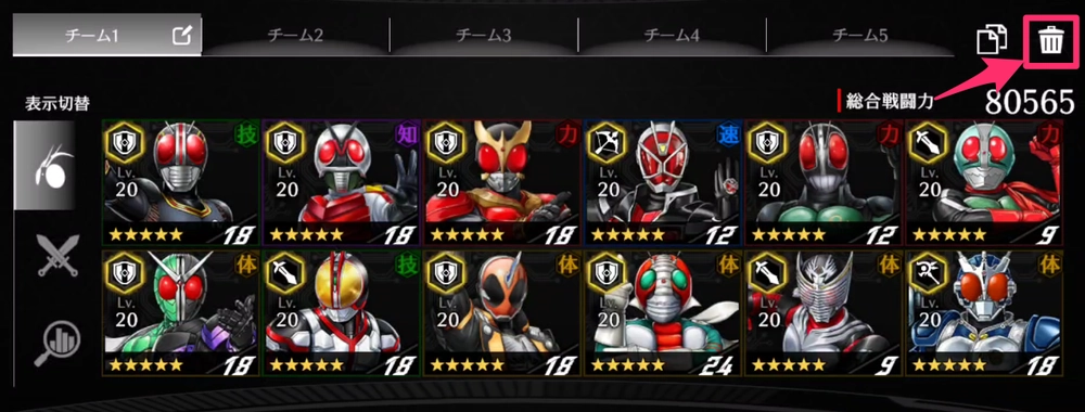 ライD_編成リセットはゴミ箱マークから行える