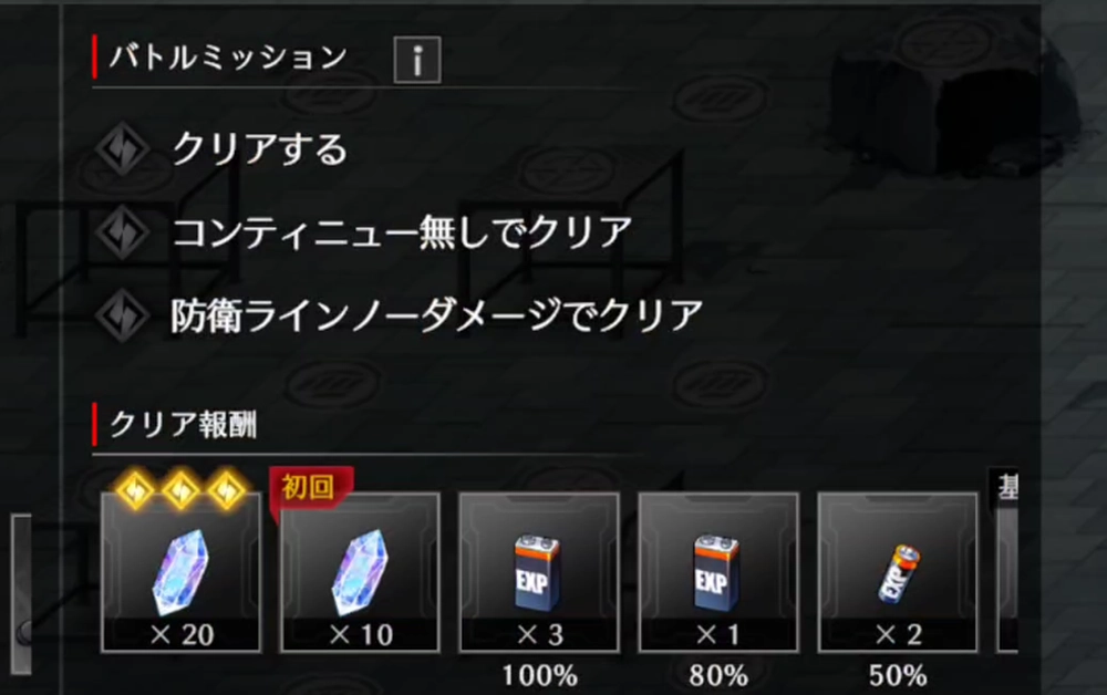 ライD_クエストのクリア報酬